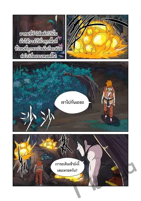 Tales of Demons and Gods ตอนที่ 169 หน้า 5