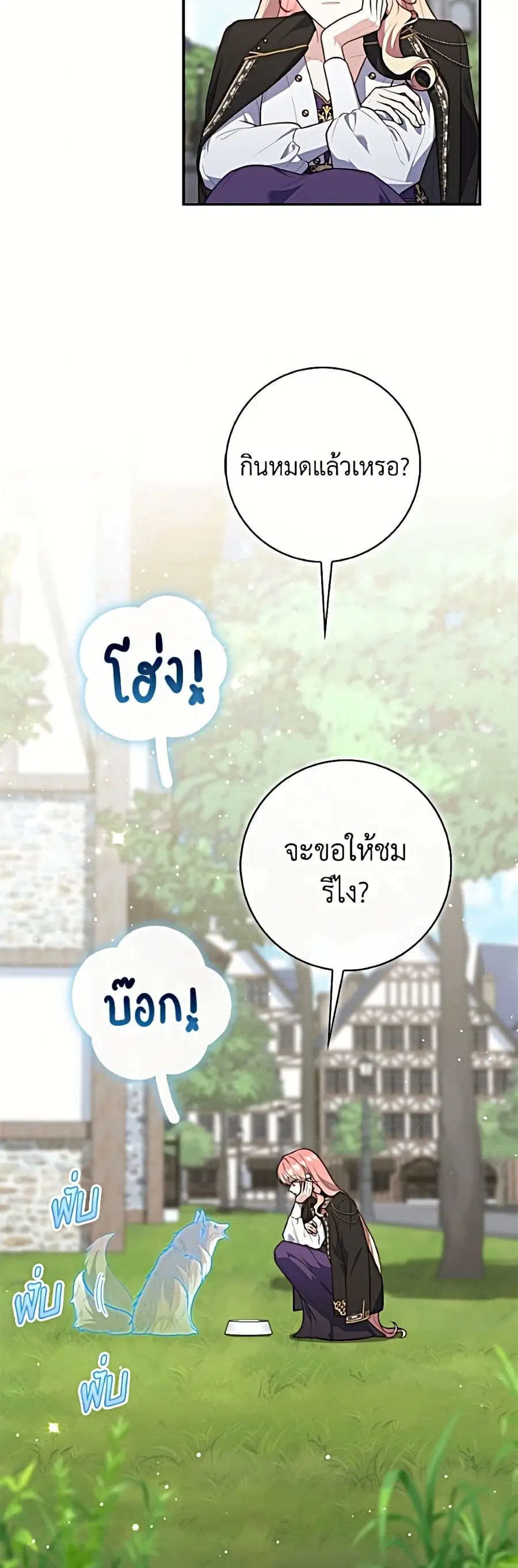 Fortune-Telling Lady ตอนที่ 144 หน้า 44