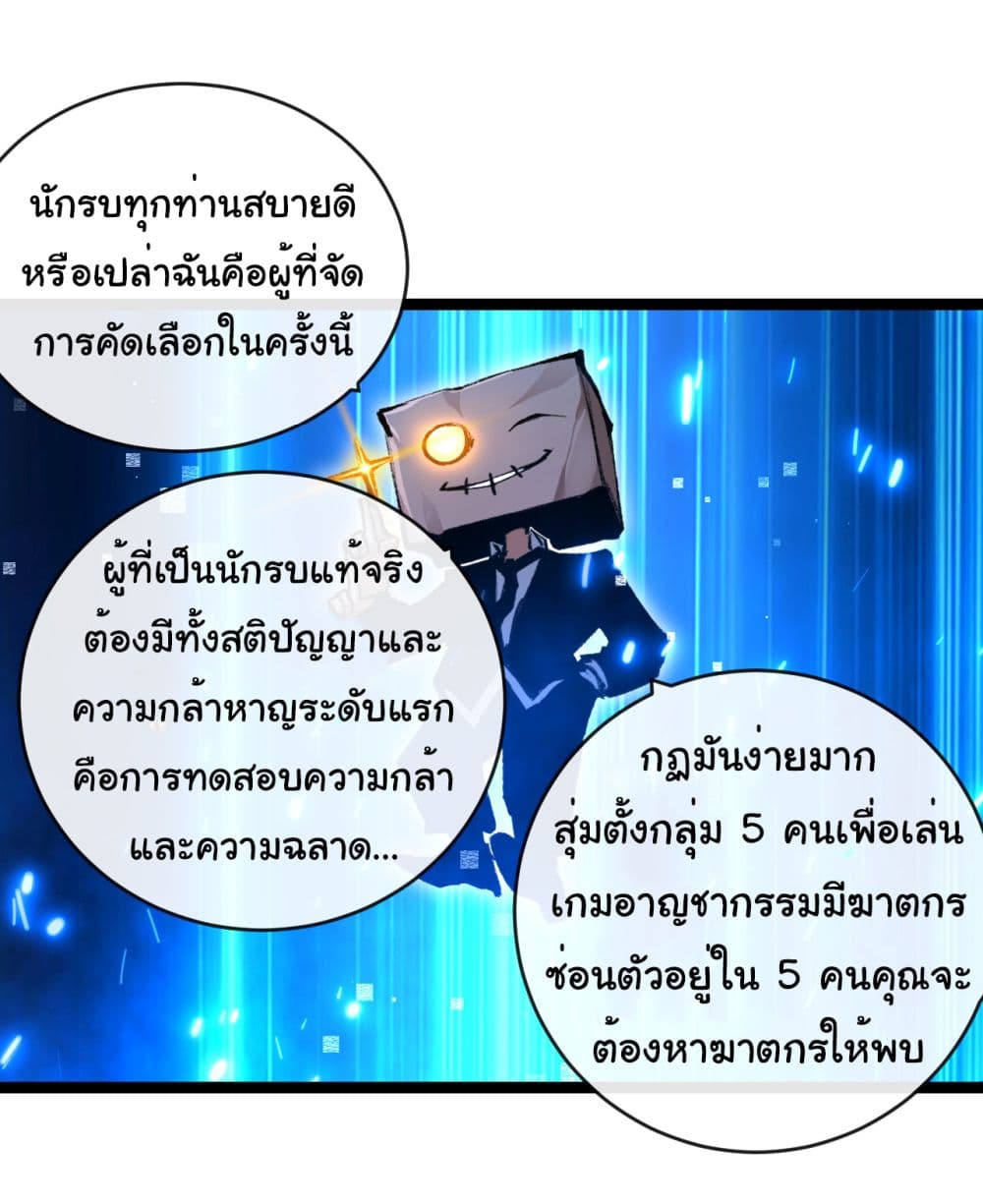 Moon Slayer (I’m The Boss in Magic Moon) ตอนที่ 38 หน้า 27