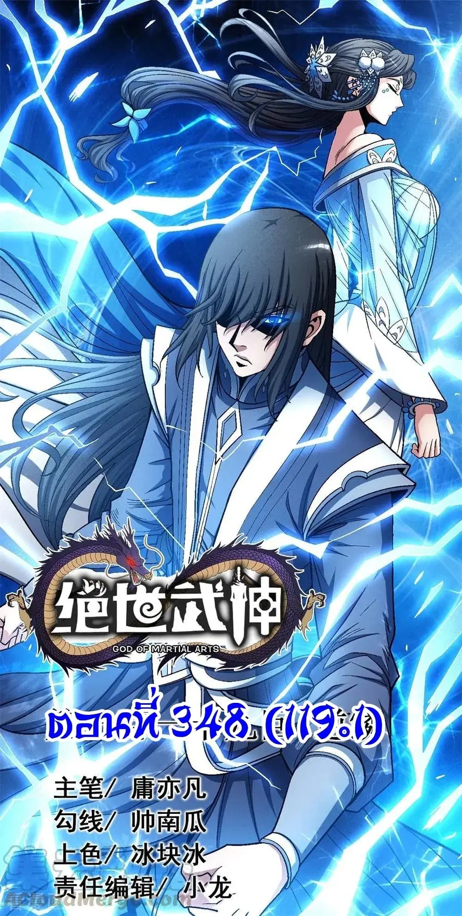 God of Martial Arts ตอนที่ 348 หน้า 1