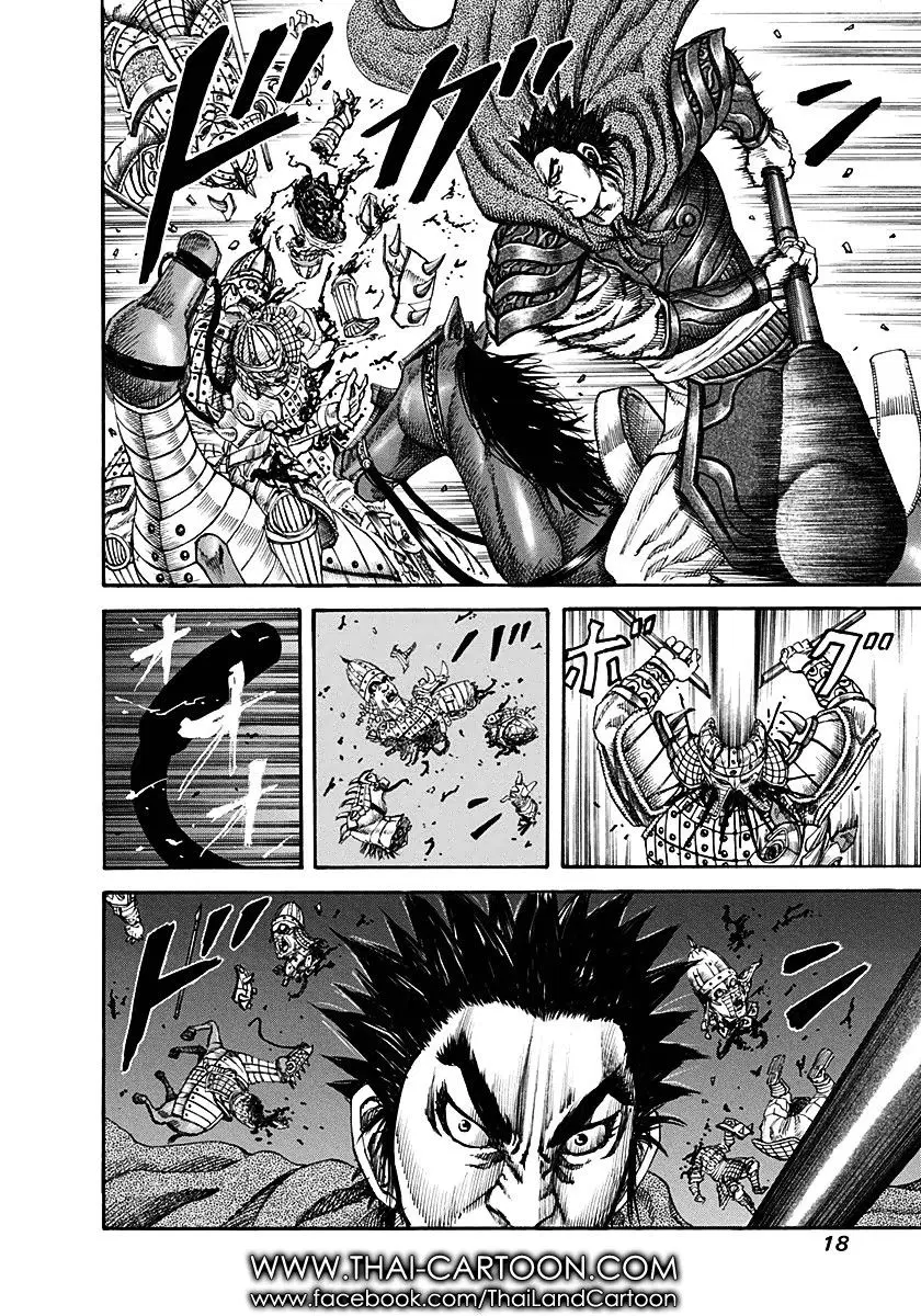 Kingdom ตอนที่ 119 หน้า 12