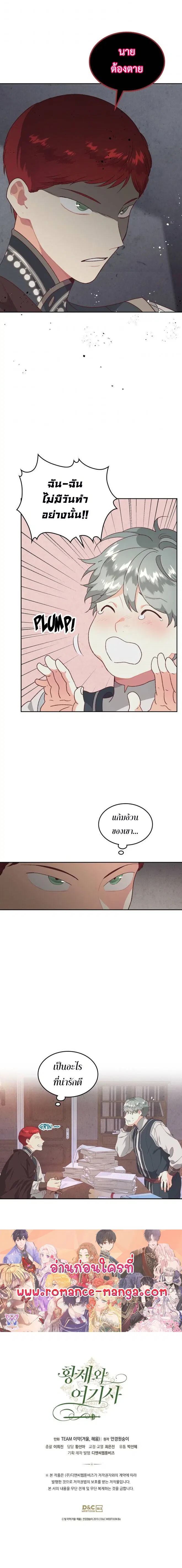 The Knight and Her Emperor ตอนที่ 128 หน้า 7