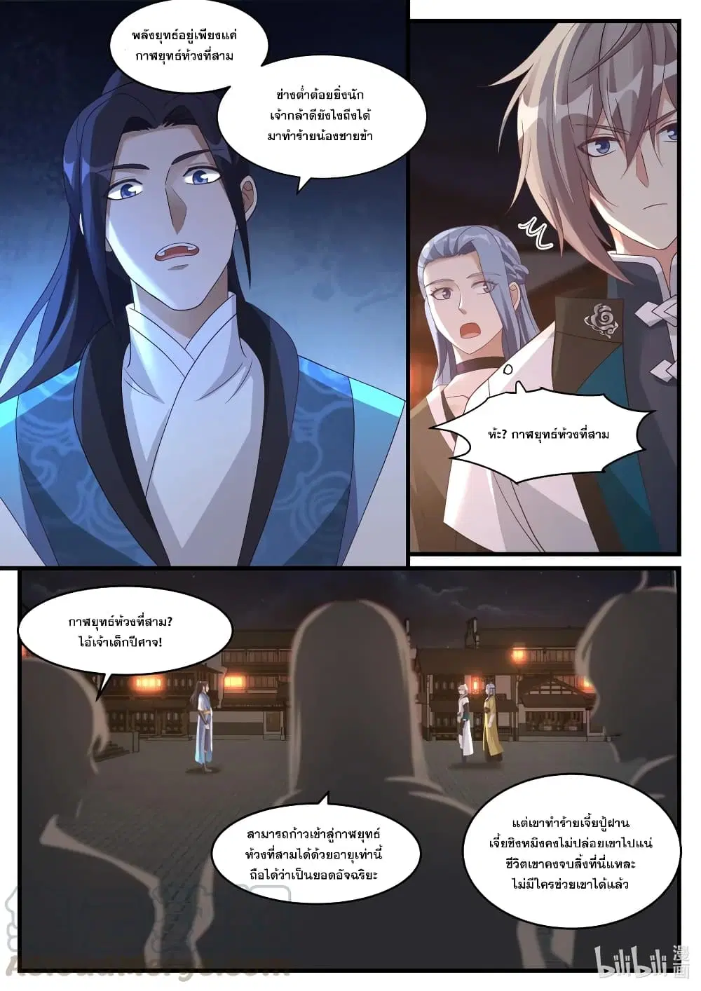 Martial God Asura ตอนที่ 282 หน้า 4