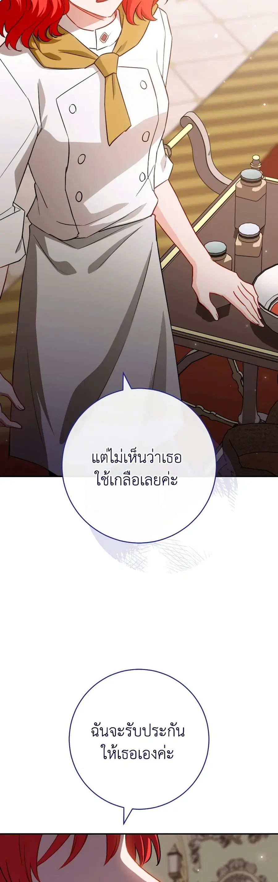 The Young Lady Is a Royal Chef ตอนที่ 143 หน้า 25