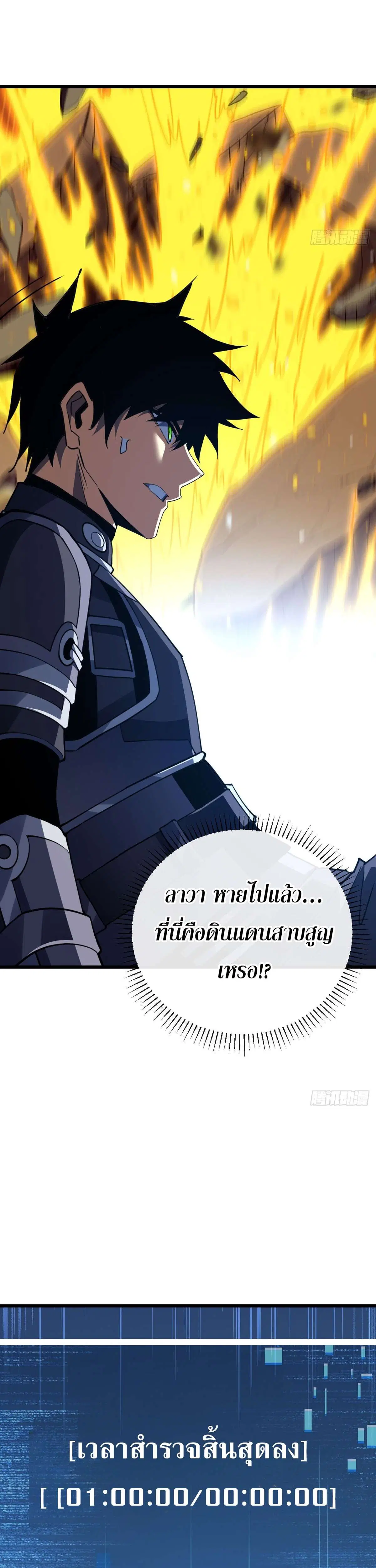 The Lord of Wheel of Destiny ตอนที่ 184 หน้า 10