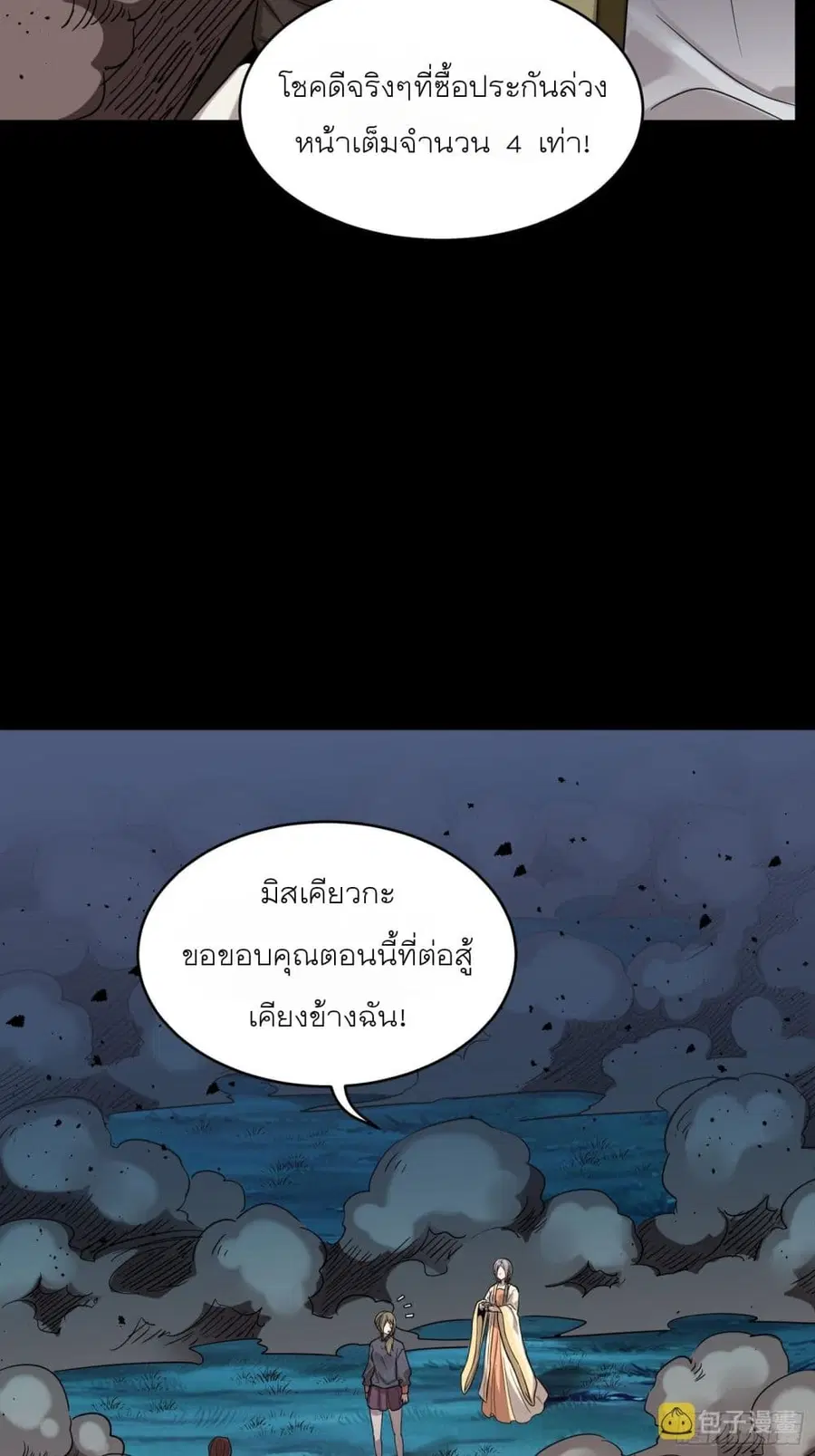 Legend of Star General ตอนที่ 78 หน้า 42