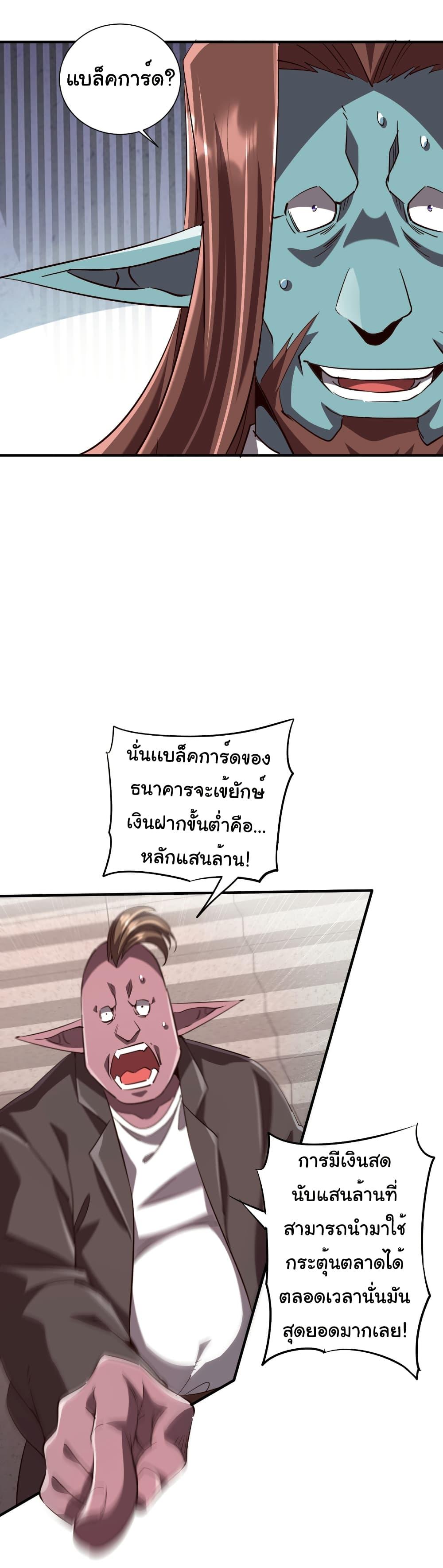 Start with Trillions of Coins ตอนที่ 261 หน้า 15