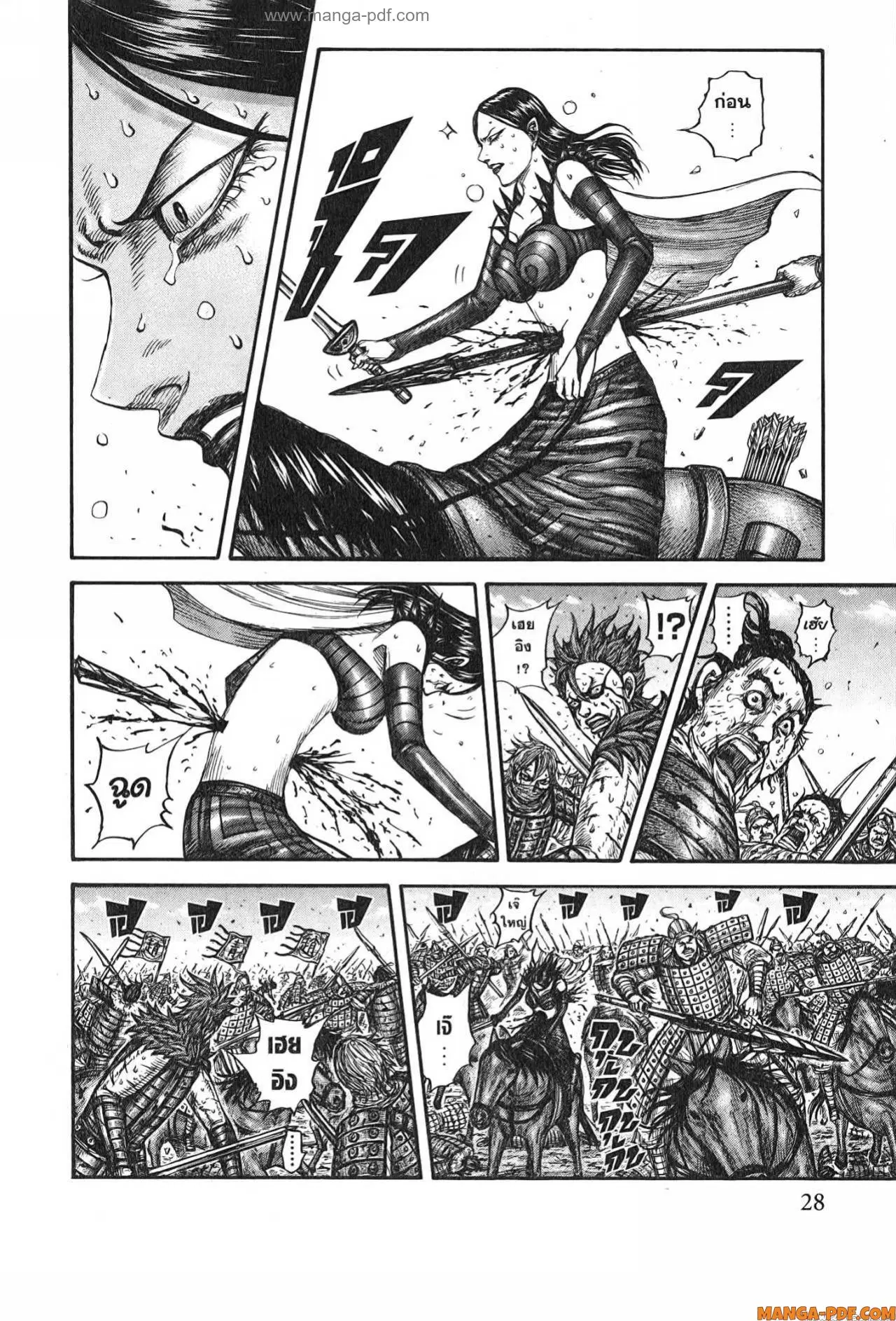Kingdom ตอนที่ 748 หน้า 4