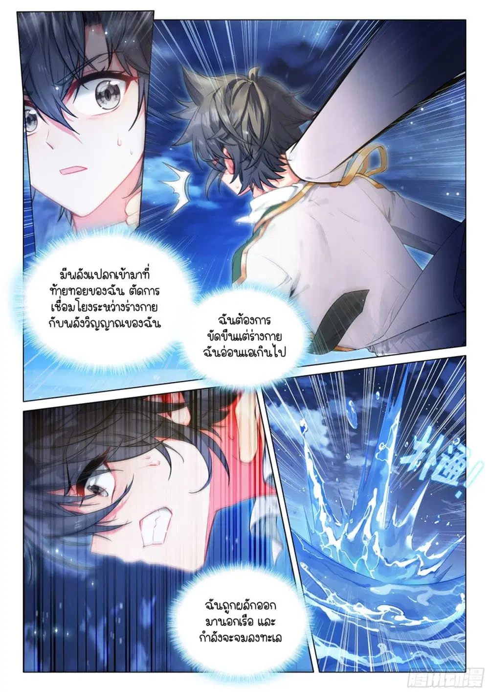Douluo Dalu III: Longwang Chuanshuo ตอนที่ 314 หน้า 7