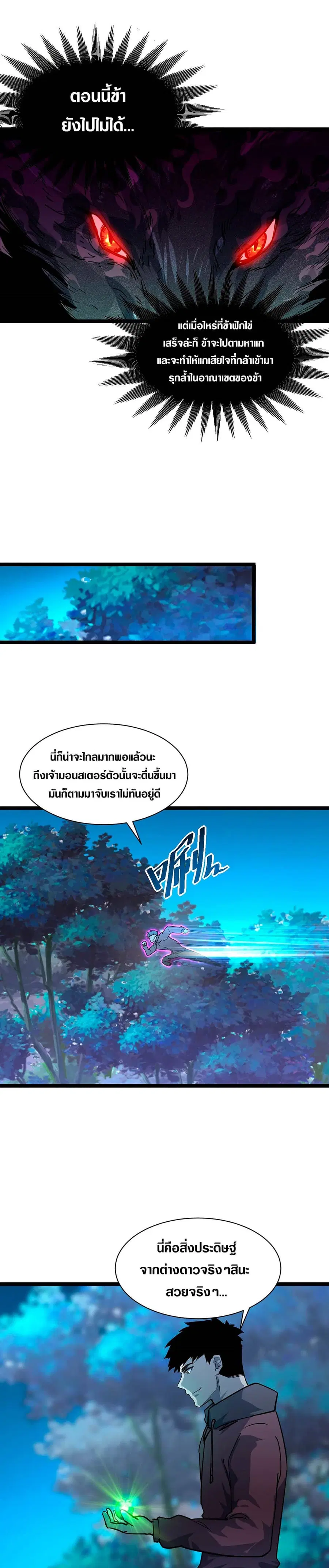Rise From The Rubble ตอนที่ 44 หน้า 17