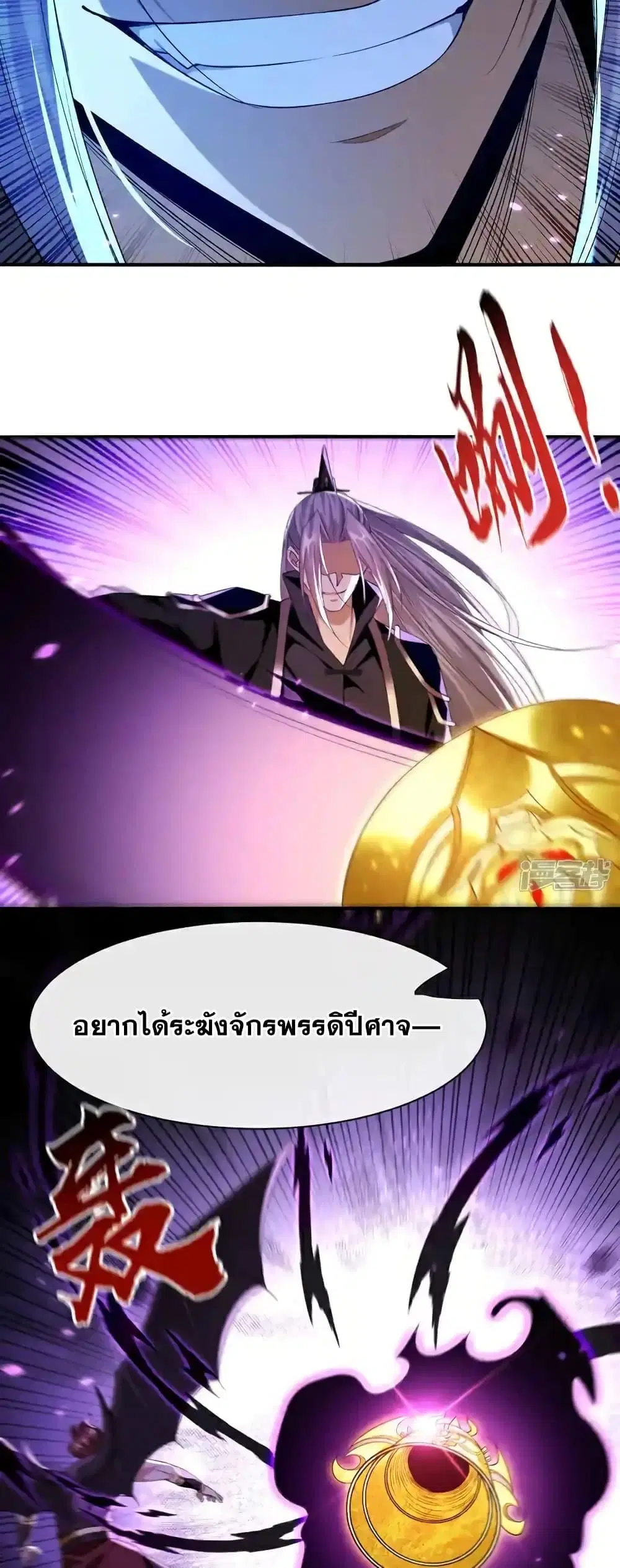 The Ten Great Emperors At The Beginning Are All My Apprentices ตอนที่ 163 หน้า 29