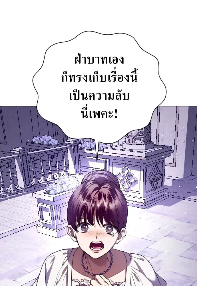 Your Throne ตอนที่ 243 หน้า 134