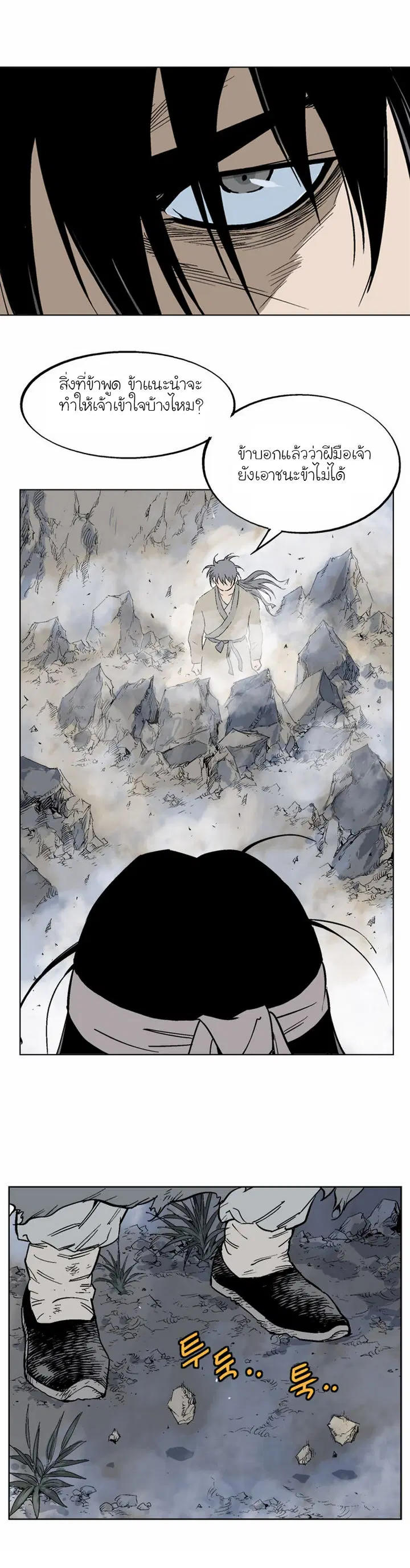 Gosu ตอนที่ 63 หน้า 9