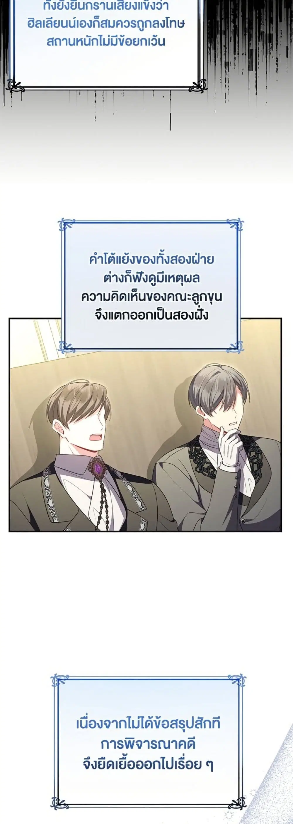 The Real Daughter Is Back ตอนที่ 146 หน้า 30