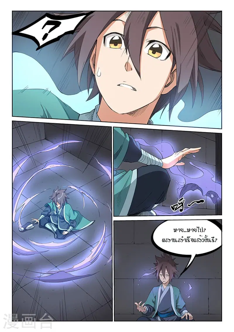 Star Martial God Techniquer ตอนที่ 208 หน้า 2