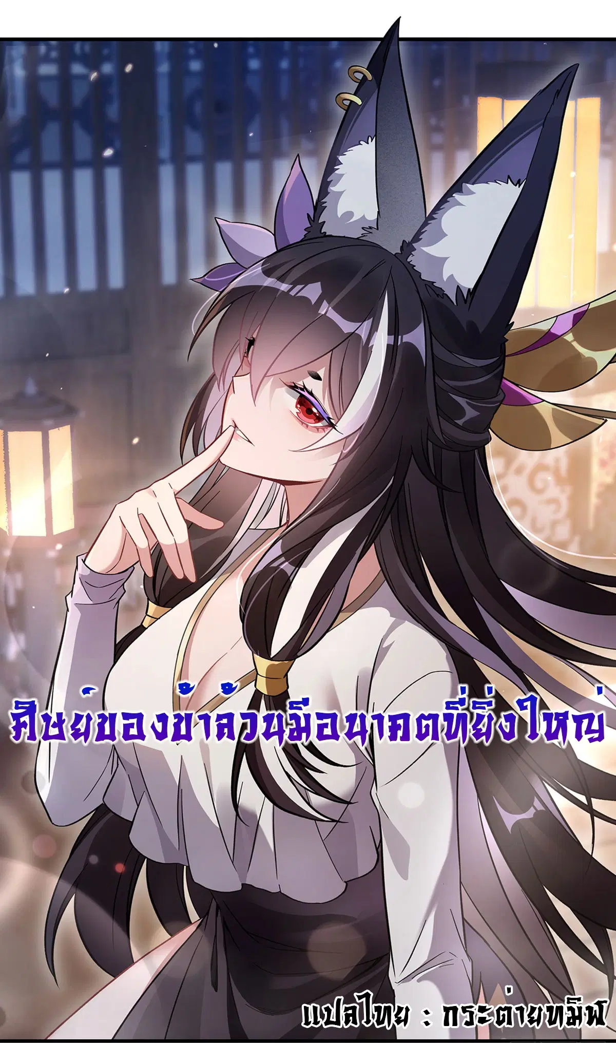 My Female Disciples are all Future Masters of the Heavens ตอนที่ 332 หน้า 1