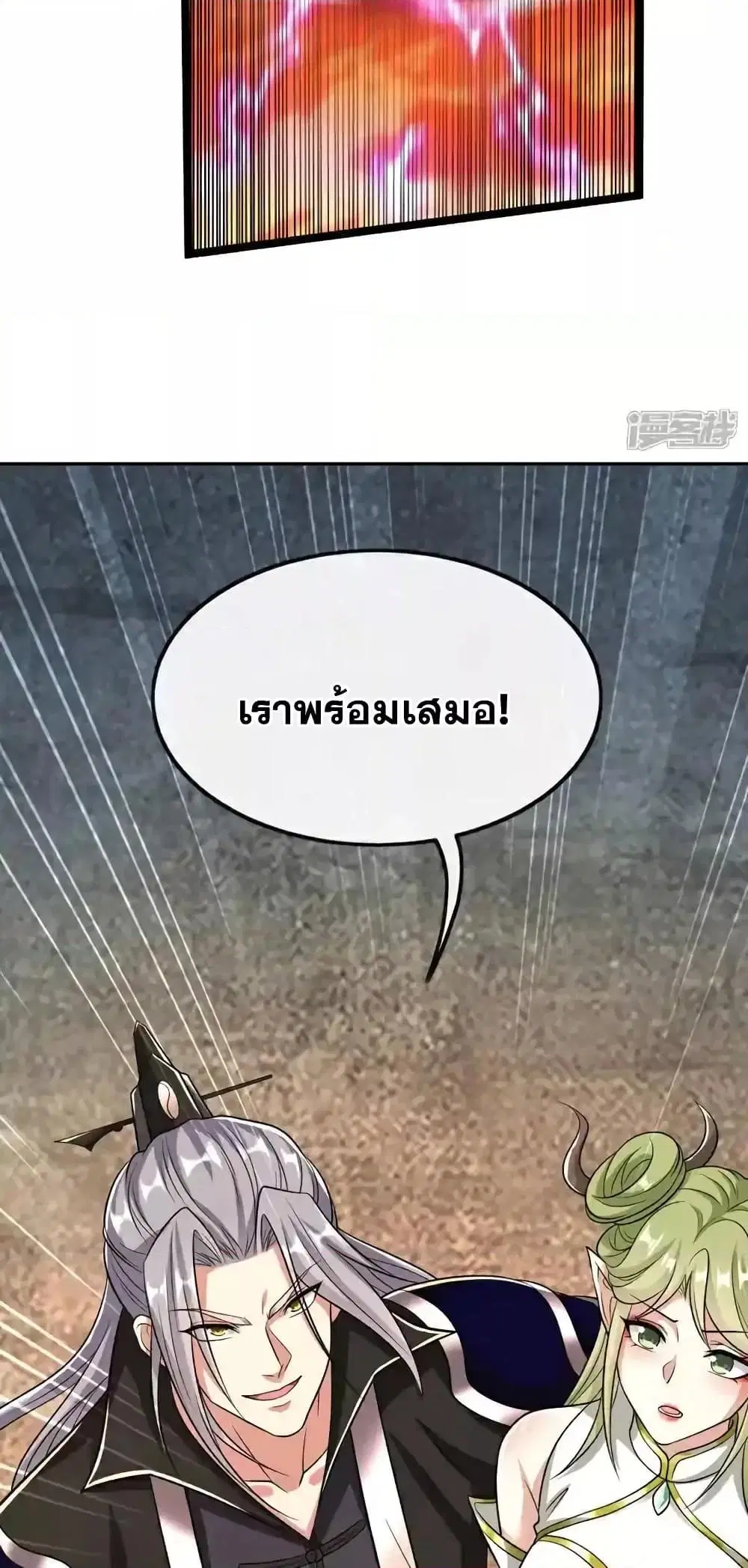 The Ten Great Emperors At The Beginning Are All My Apprentices ตอนที่ 177 หน้า 32