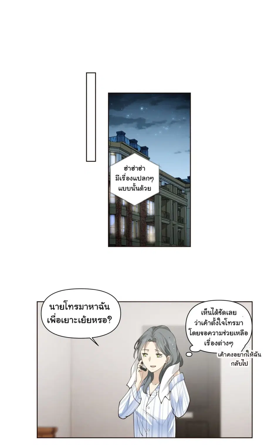 I Really Don’t Want to be Reborn ตอนที่ 188 หน้า 26