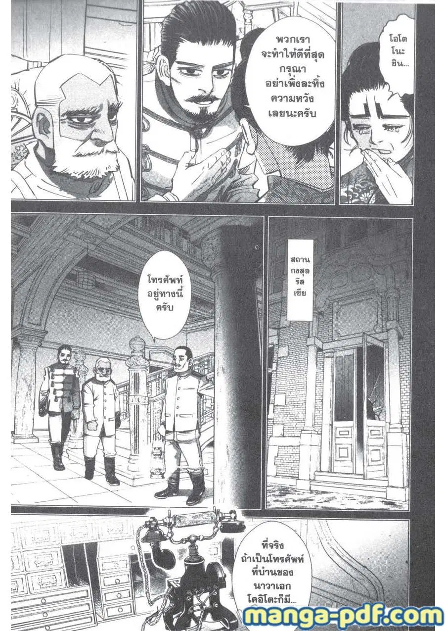 Golden Kamuy ตอนที่ 198 หน้า 17