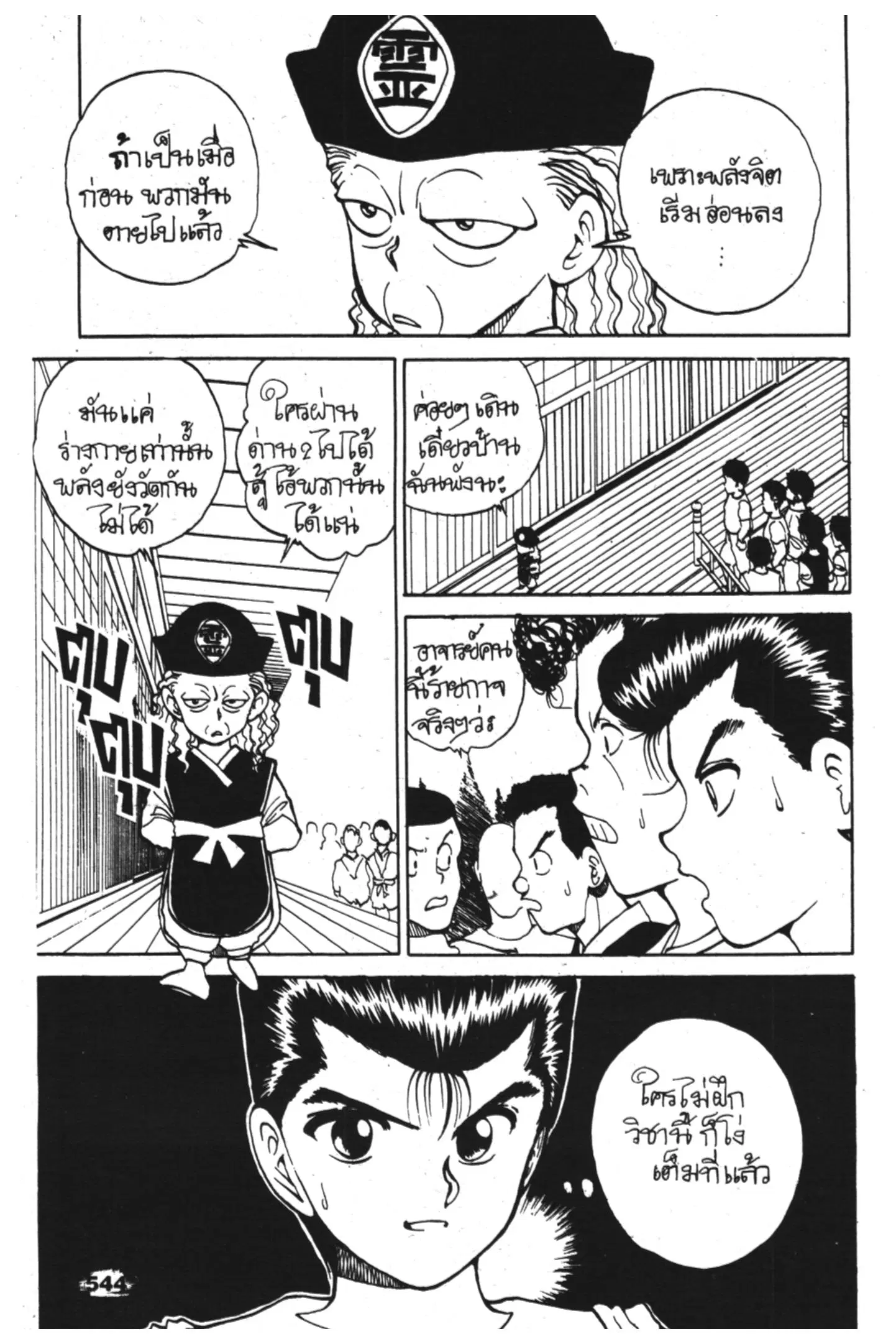Yu Yu Hakusho ตอนที่ 24 หน้า 17