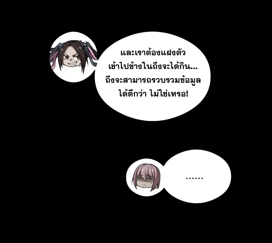 Legend of Star General ตอนที่ 227 หน้า 42