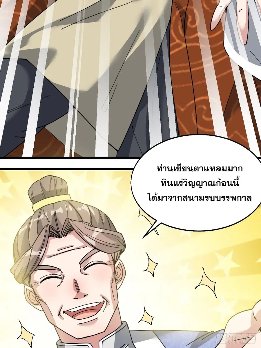 I’m Really Not the Son of Luck ตอนที่ 35 หน้า 35