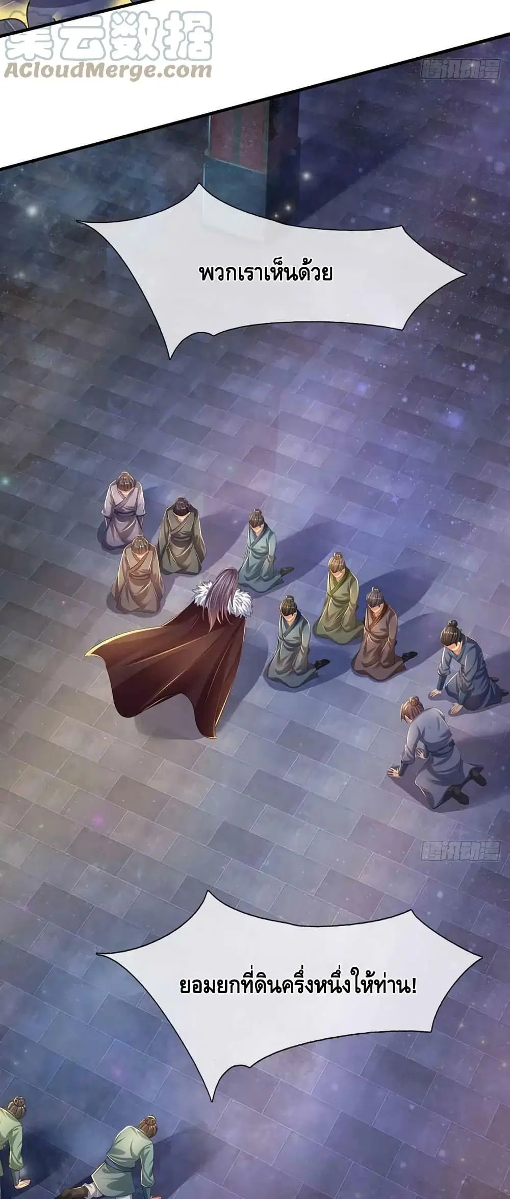 Opening to Supreme Dantian ตอนที่ 149 หน้า 4