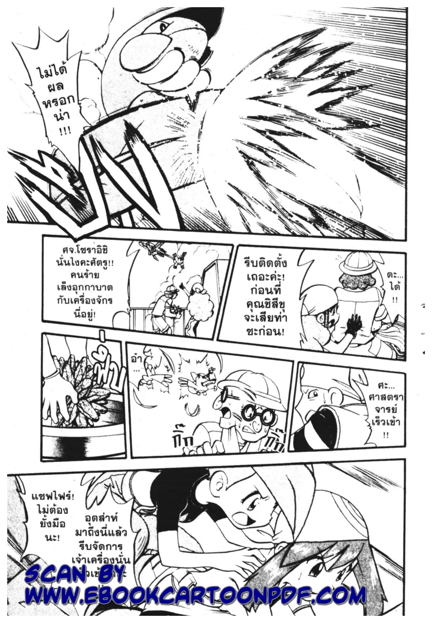 Pokémon ตอนที่ 214 หน้า 9