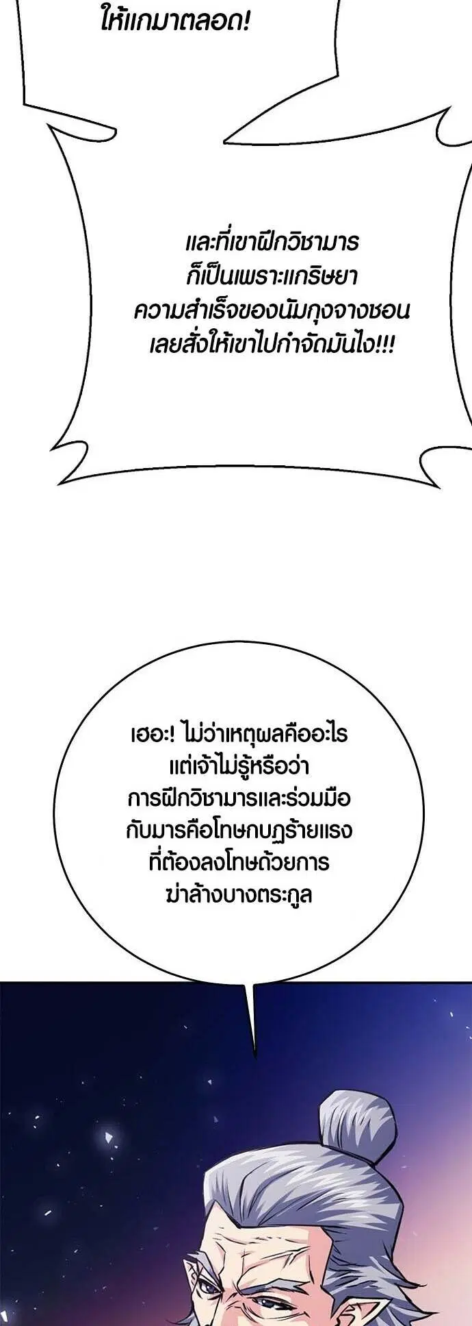 Seoul Station Druid ตอนที่ 126 หน้า 85