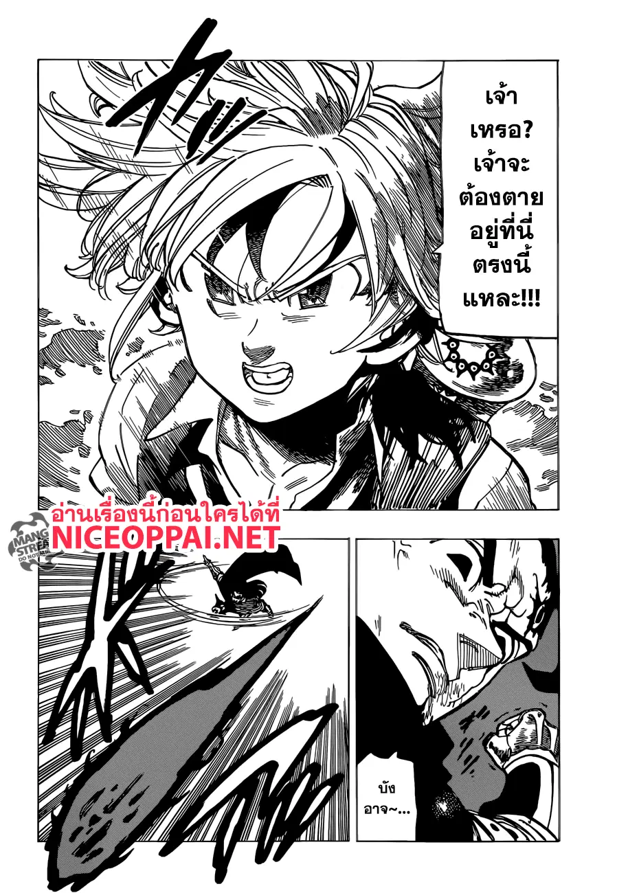 Nanatsu no Taizai ตอนที่ 315 หน้า 5