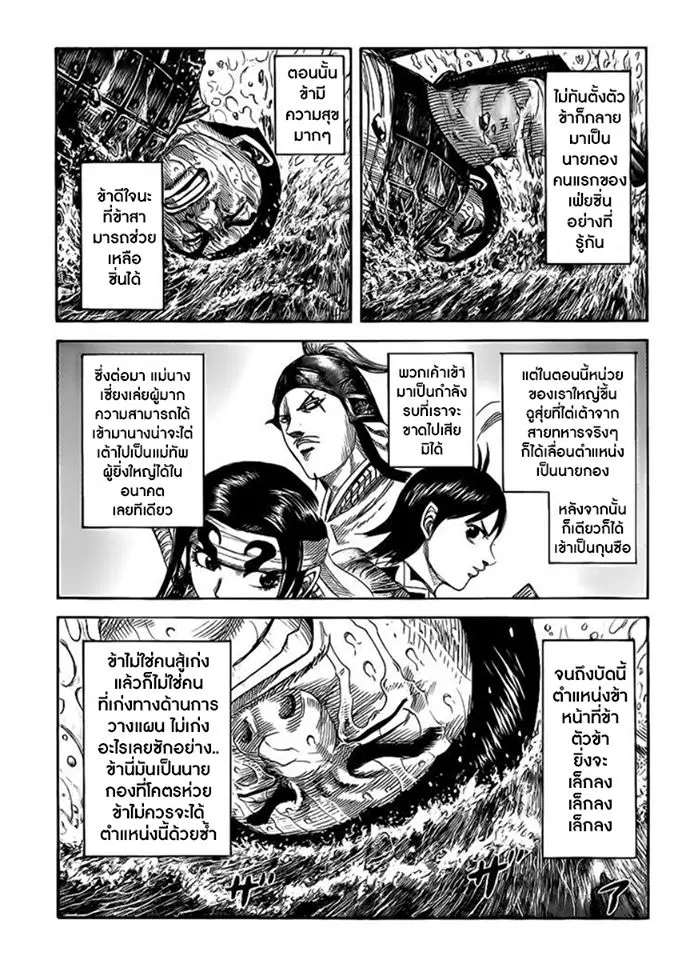 Kingdom ตอนที่ 456 หน้า 5