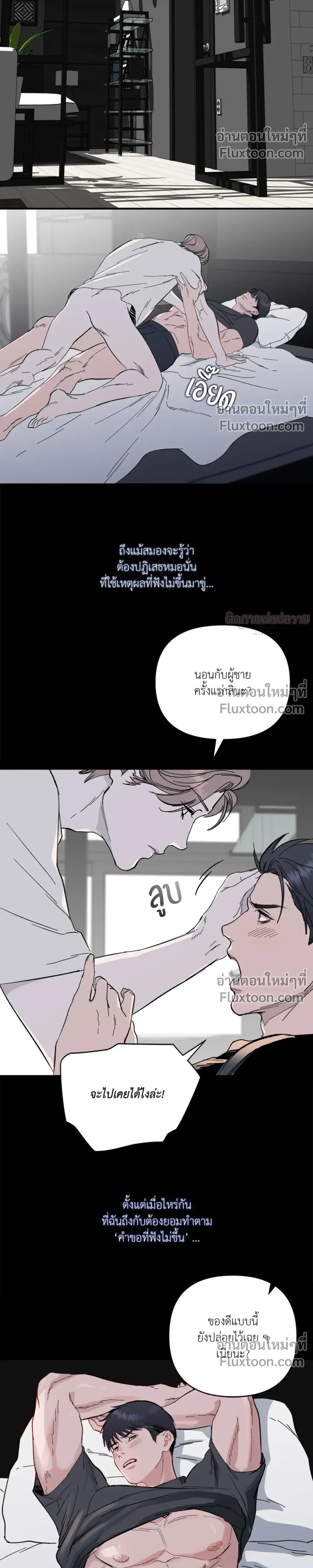 Immoral Relationship – สายสัมพันธ์รักต้องห้าม ตอนที่ 2 หน้า 8