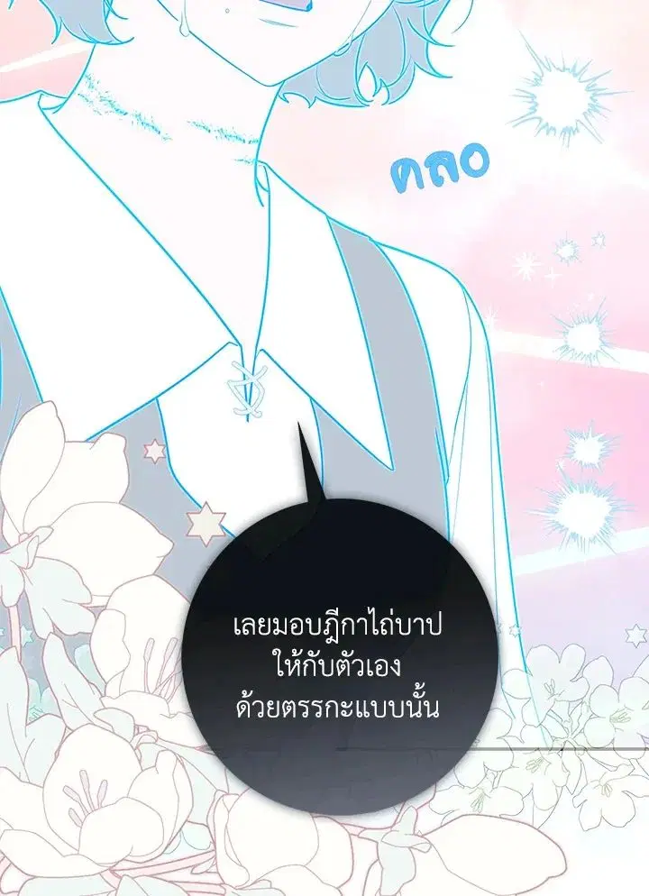 A Princess Who Reads Fortune ตอนที่ 42 หน้า 94