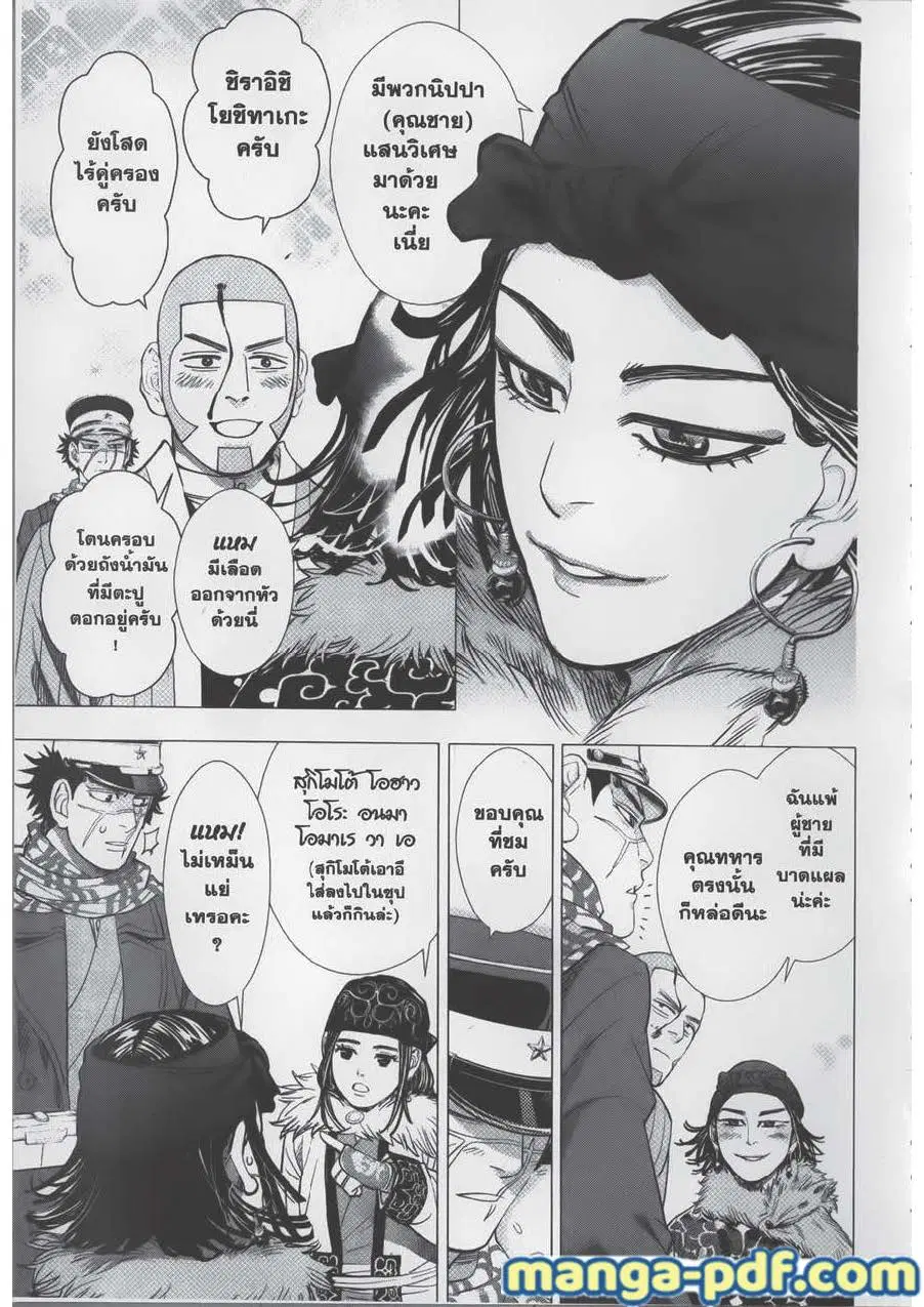 Golden Kamuy ตอนที่ 60 หน้า 10