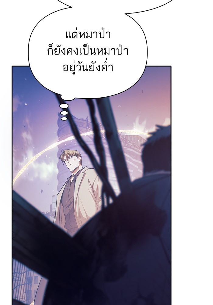 My S-Class Hunters (The S-Classes That I Raised) ตอนที่ 128 หน้า 42