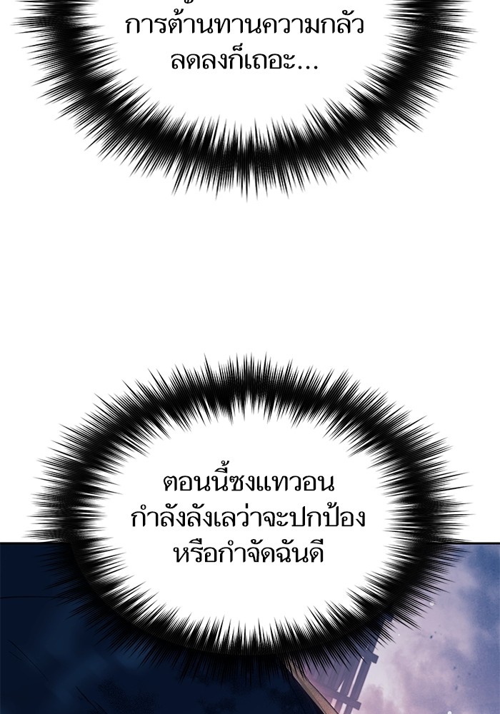 My S-Class Hunters (The S-Classes That I Raised) ตอนที่ 127 หน้า 8