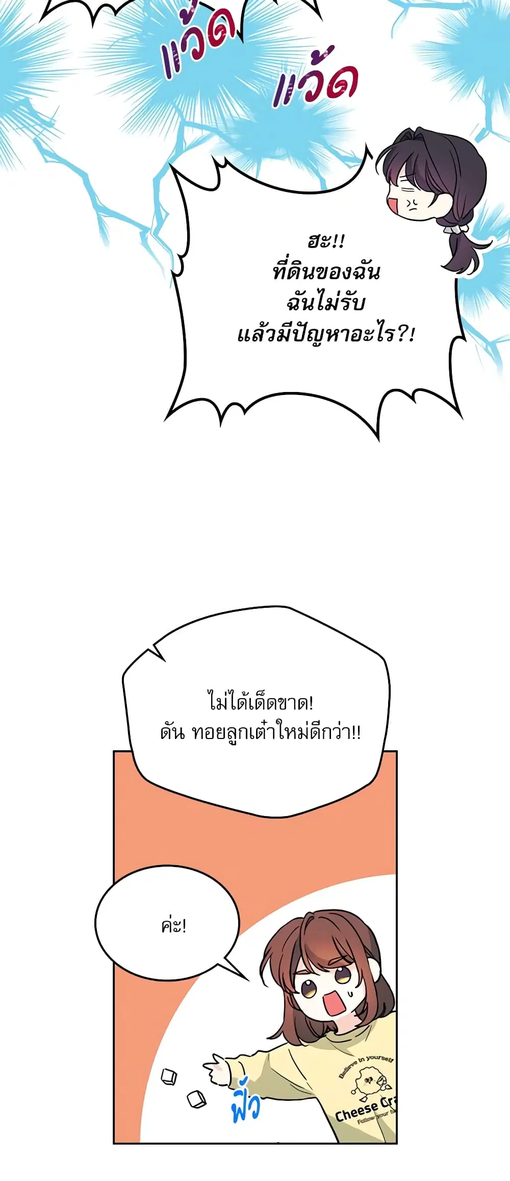 My Life as an Internet Novel ตอนที่ 192 หน้า 18