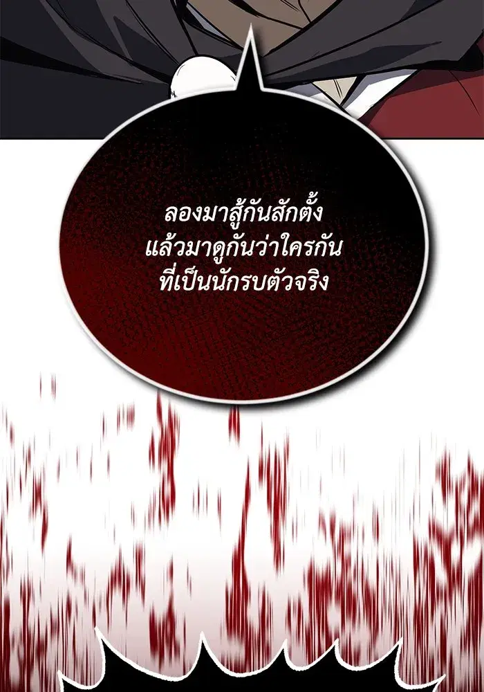 The Lazy Lord Masters the Sword ตอนที่ 80 หน้า 101