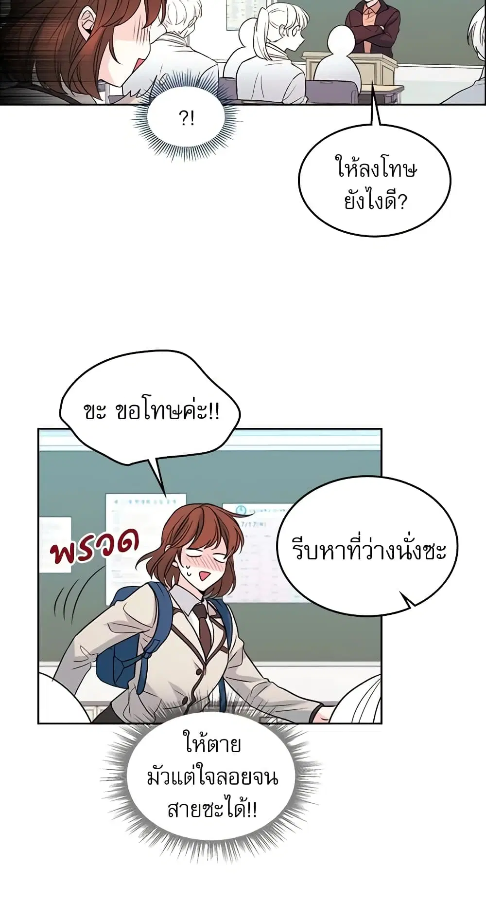 My Life as an Internet Novel ตอนที่ 31 หน้า 19