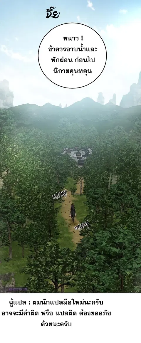 Path of the Shaman ตอนที่ 119 หน้า 10