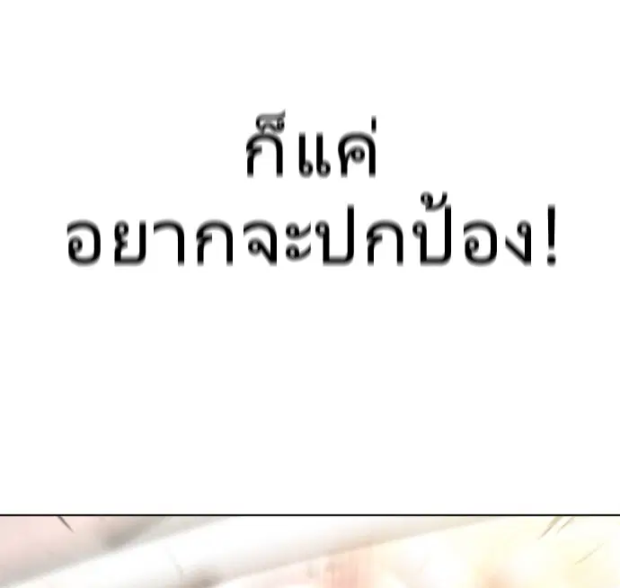 Superhuman Era ตอนที่ 79 หน้า 109