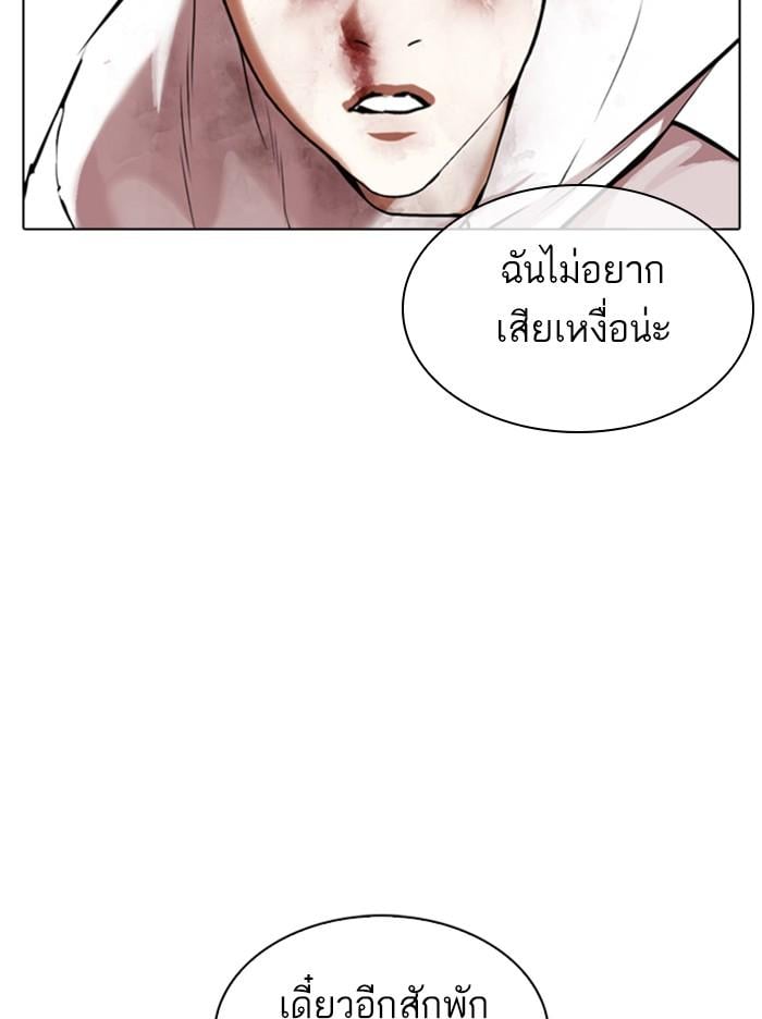 Lookism ตอนที่ 344 หน้า 11