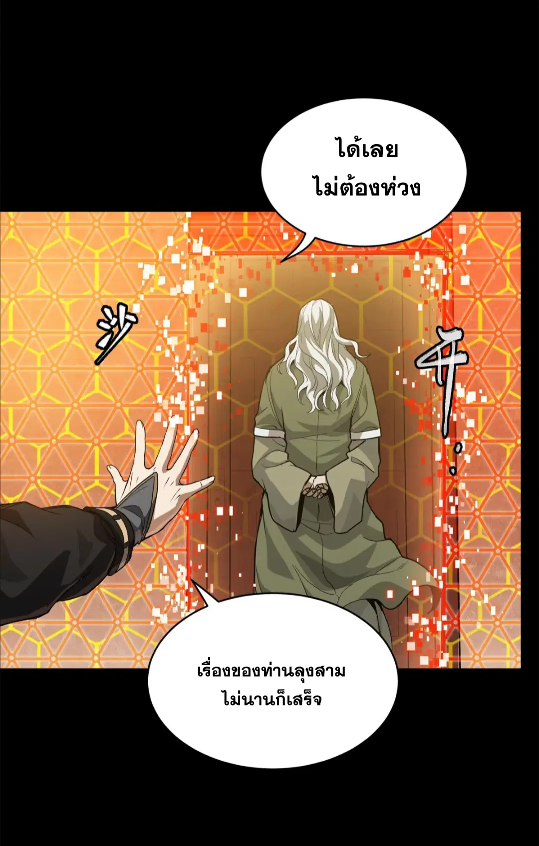 Legend of Star General ตอนที่ 193 หน้า 52