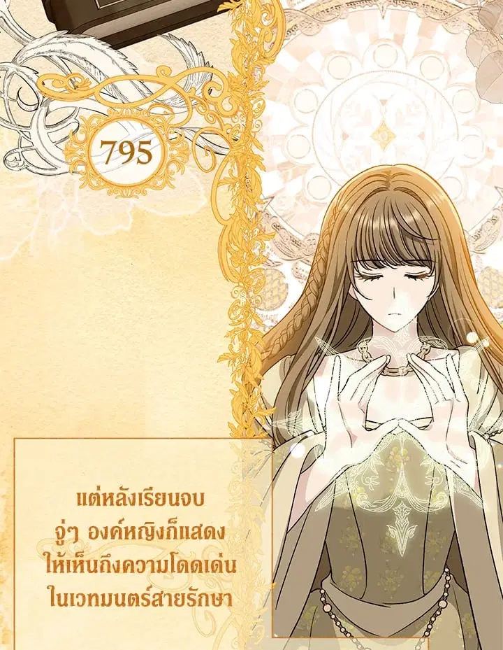The Villain’s Match Is Too Perfect – คู่ดูตัวของนางร้ายเพอร์เฟกต์เกินไป ตอนที่ 42 หน้า 103