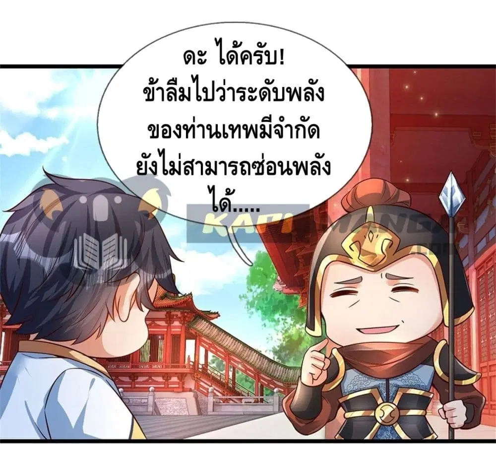 Opening to Supreme Dantian ตอนที่ 30 หน้า 18