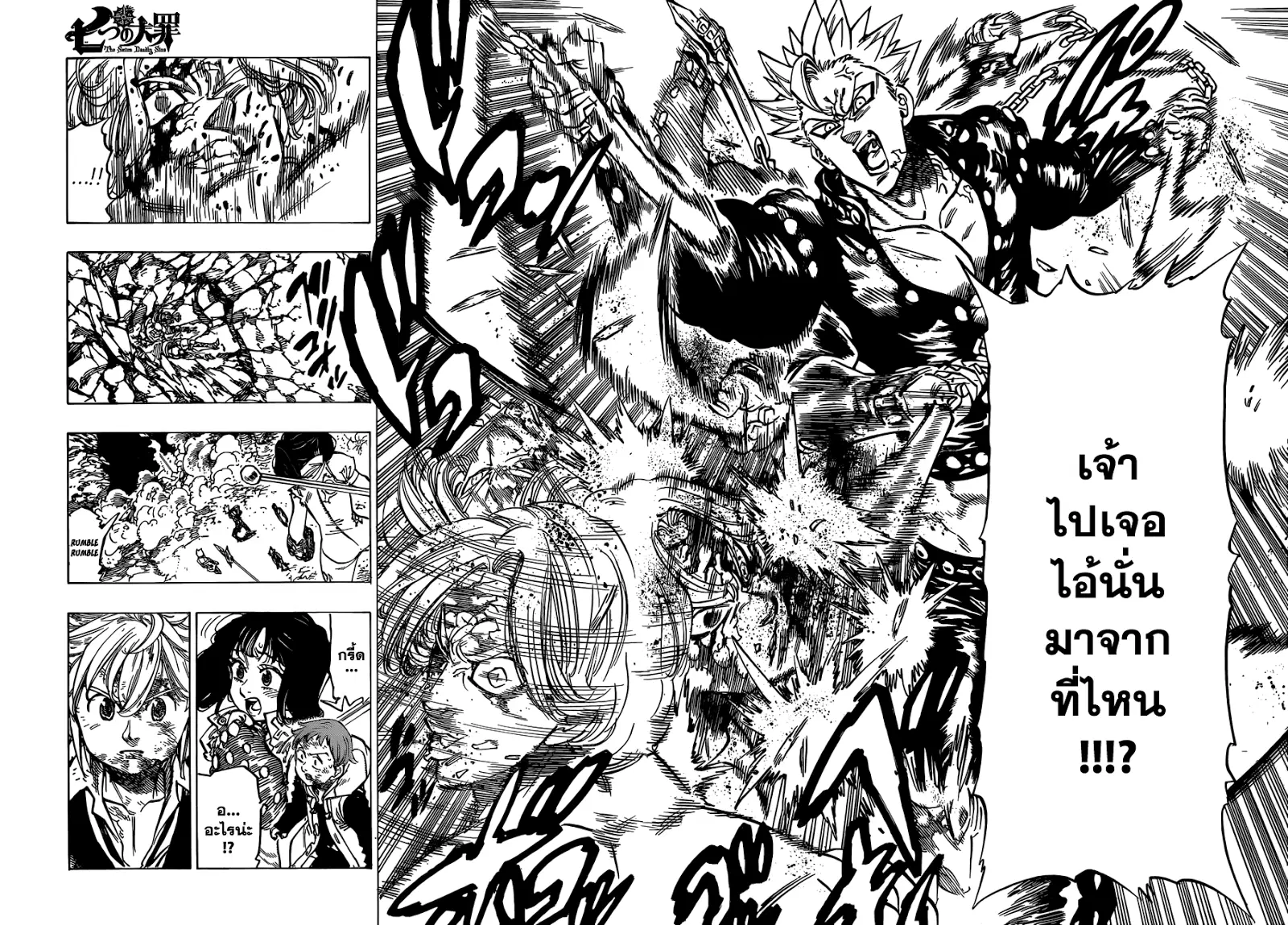 Nanatsu no Taizai ตอนที่ 92 หน้า 17