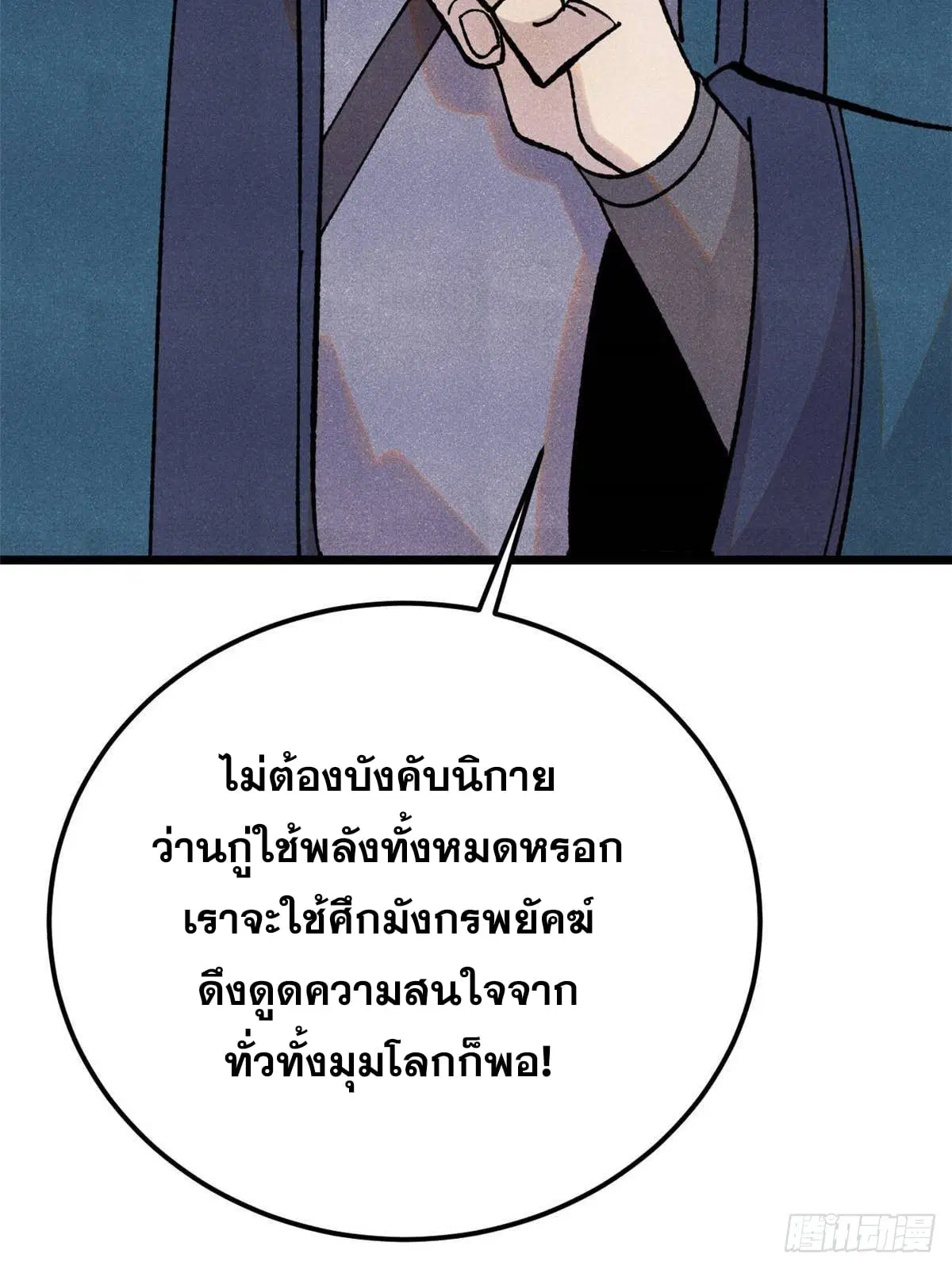 All Hail the Sect Leader ตอนที่ 376 หน้า 83