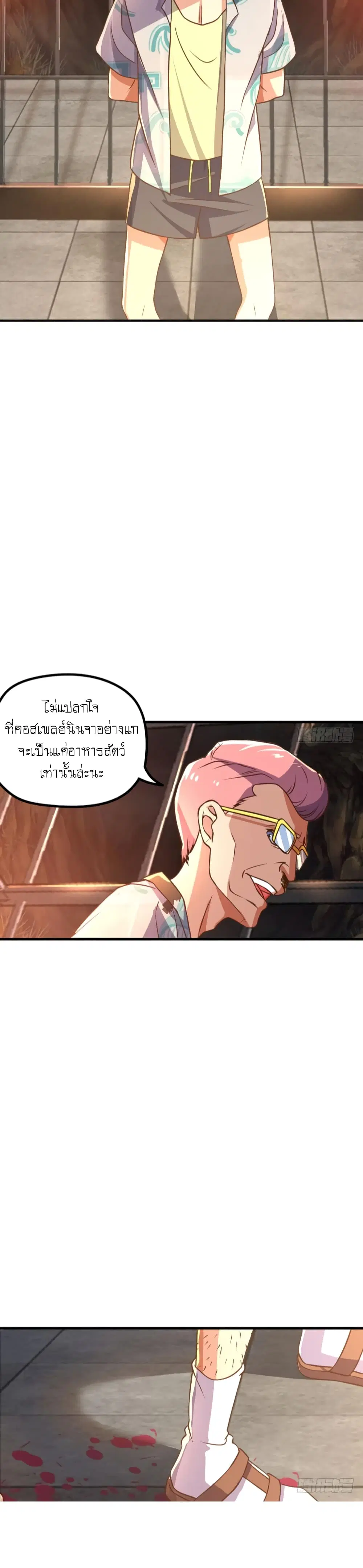 Player Reborn ตอนที่ 83 หน้า 11