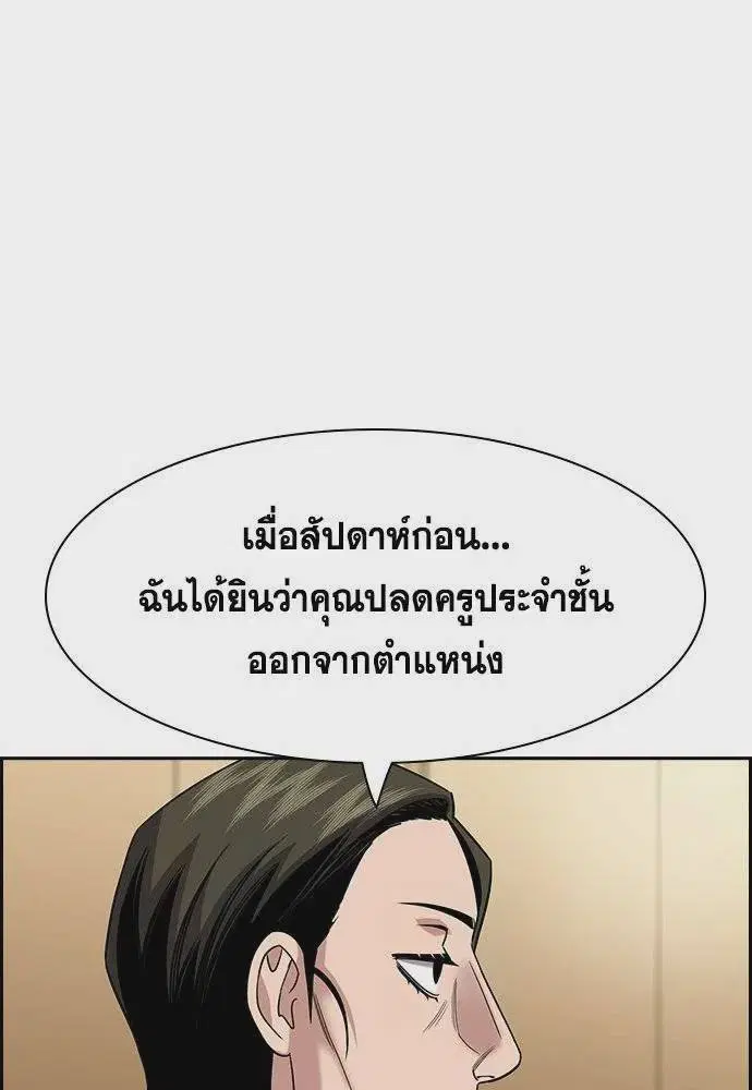 True Education ตอนที่ 172 หน้า 8