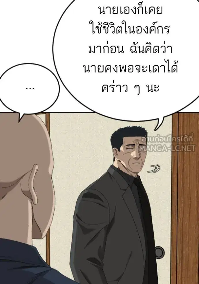 Bad Guy ตอนที่ 287 หน้า 30